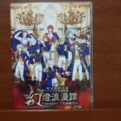 めいこい 幻燈浪漫譚 DVD