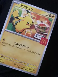 ピカチュウカード　ハッピーセット