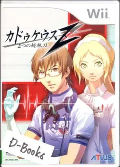 【20％引き対象】カドゥケウスＺ 2つの超執刀 [Wii]