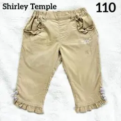 シャーリーテンプル　Shirley Temple ベージュ フリルパンツ　110