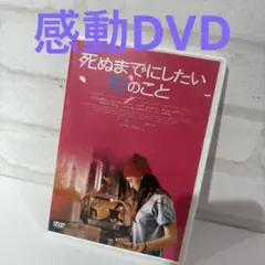 死ぬまでにしたい10のこと('02スペイン/カナダ)〈2枚組〉