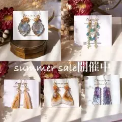 summer sale開催中！