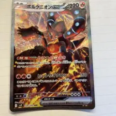ボルケニオンex SAR 124/100