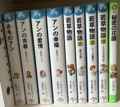 赤毛のアン 若草物語 セット 青い鳥文庫