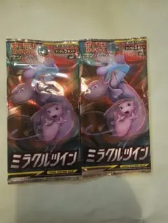 ミラクルツイン 未開封2パック　値引き致しません。