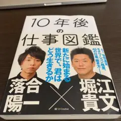 10年後の仕事図鑑