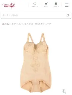 ボディコンシェルジェ ボディスーツ