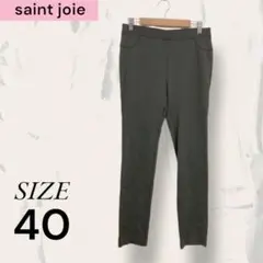 saint joie パンツ スラックス カジュアルパンツ 深緑 シンプル 40
