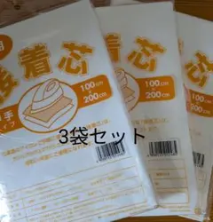 中手タイプ接着芯 3袋 片面不織布