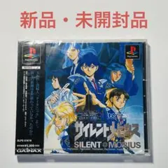 PS サイレントメビウス CASE:TITANIC 新品・未開封品