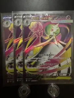 メガサーナイトex SR 3枚セット
