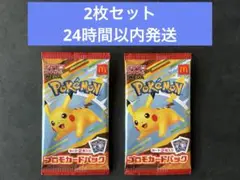 マクドナルド　ハッピーセット　プロモ　2枚セット　ピカチュウ