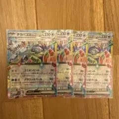 ☺︎テラパゴスex rr 4枚☺︎