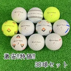 927・ロストボール テーラーメイド TP5 TP5x 混合 24年 30球B