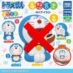 【未使用】ドラえもん 喜怒哀楽 -キドアイラク- 3種まとめ売り