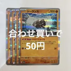 【2点目から50円】ジーランス　きおくにもぐる
