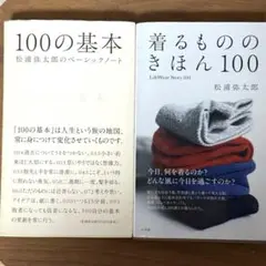 【セット】着るもののきほん 100 他全2冊セット
