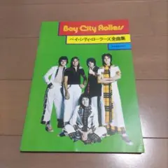 ベイ・シティ・ローラーズ全曲集