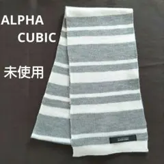 マフラー　未使用　ALPHA CUBIC（ アルファキュービック）ボーダー柄