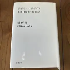 デザインのデザイン