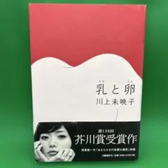 乳と卵