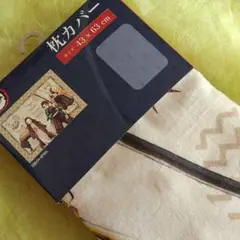 鬼滅の刃 枕カバー
