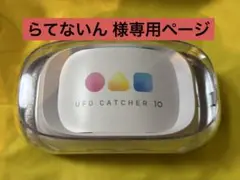 2025年最新】ufo10の人気アイテム - メルカリ