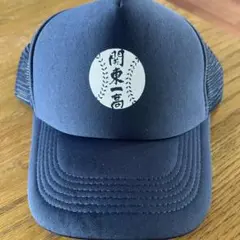 非売品　甲子園準優勝 関東第一高等学校オリジナル応援キャップ　関東一高