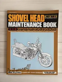 【希少・美品】ハーレー ショベルヘッド メンテナンスブック 2025年最新】メンテナンスブック ショベルヘッドの人気アイテム