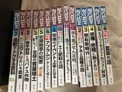 【現代農業】15冊