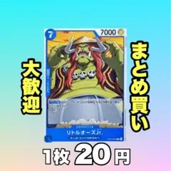 リトルオーズJr.:青 OP13-056 20円（残35