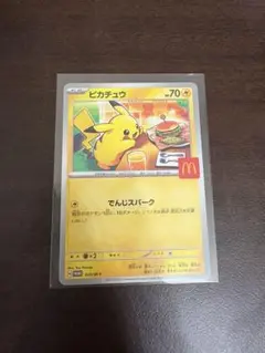ピカチュウカード マクドナルドコラボ