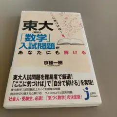 9月末まで出品。ここに気づけば!東大・難関大「数学」入試問題があなたにも解ける