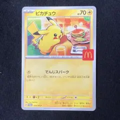 マクドナルド　ハッピーセット　ピカチュウ　プロモカード