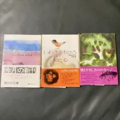 いわさきちひろ　文庫本3冊　講談社文庫
