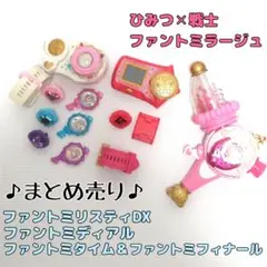 ひみつ✕戦士ファントミラージュ　まとめ売り