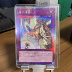 神の通告 25th