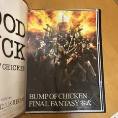 BUMP ファイナルファンタジー　ポスター(※発送28日以降)