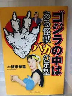 2025年最新】破李拳竜の人気アイテム - メルカリ