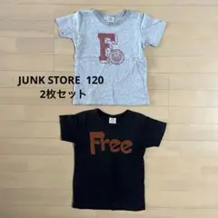 JUNK STORE Tシャツ 120サイズ 2枚セット