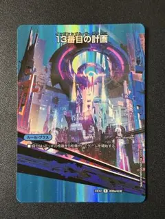 319 13番目の計画 サファイアミスティ MAX