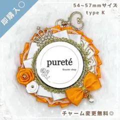 1755 痛ロゼット タンジェリン ×W(typeK)