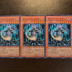 遊戯王　カオスソーサラー　ee2 ノーマル　ゲートボール