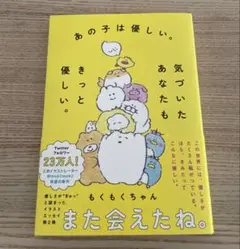 あの子は優しい。気づいたあなたもきっと優しい。