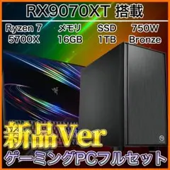 【新品】RX9070XT搭載ゲーミングPCフルセット h17