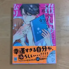 推しが上司になりまして 3