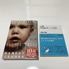 自由であり続けるために 20代で捨てるべき50のこと　人生やらなくていいリスト