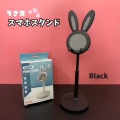 うさみみスマホスタンド　スマホ　うさぎ　伸縮　卓上　おしゃれ　ブラック　黒　韓国