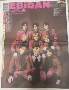 EBiDAN 新聞　超特急 表紙ver