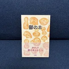 鬱の本